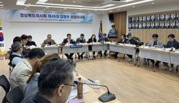 경북의사회, 창립 80주년 기념행사 준비 박차