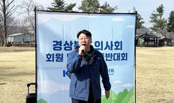 경북의사회, 2026년도 제24회 회원·가족 등반대회 개최