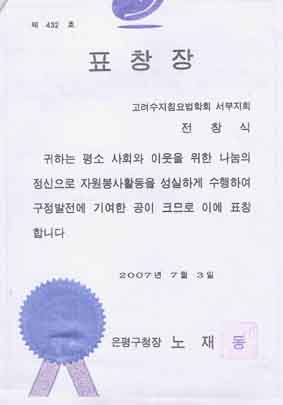 은평구청장 표창장