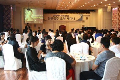 코리아나 전문점주 초청 세미나 행사장.