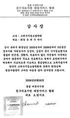 유태우 회장에게 보내온 몽골 감사장.