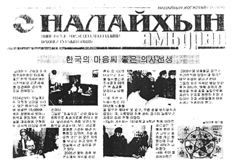 몽골 언론에 소개된 서금요법 봉사활동 기사.