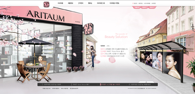 아리따움 홈페이지(www.aritaum.com) 에서는 각종 커뮤니티 활동과 맞춤 피부 진단이 가능.