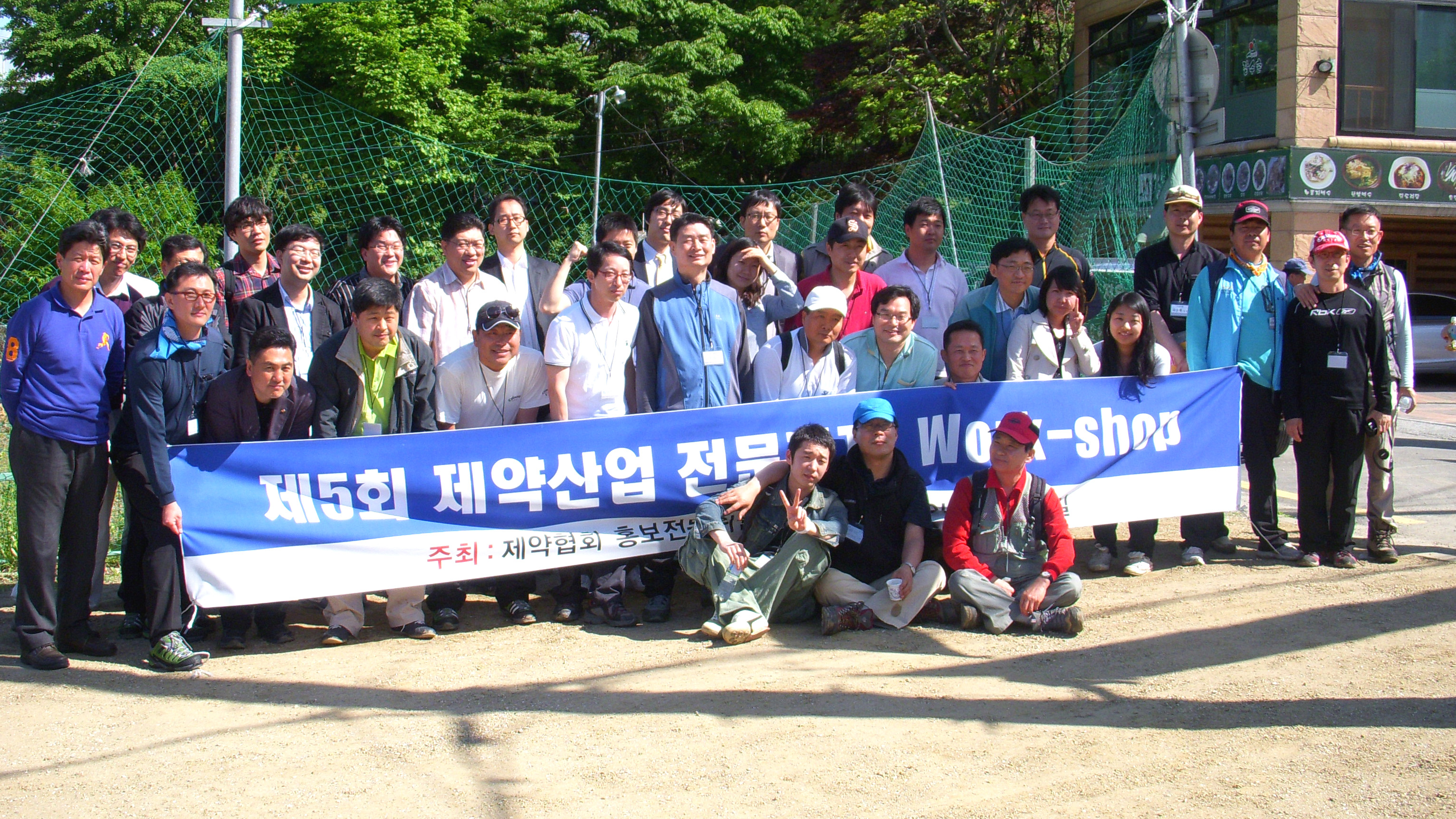 26일 청계산에서 개최된 제약협회 홍보전문위원회 전문기자 워크숍