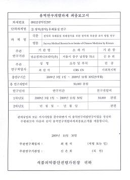 용역연구개발과제 최종보고서