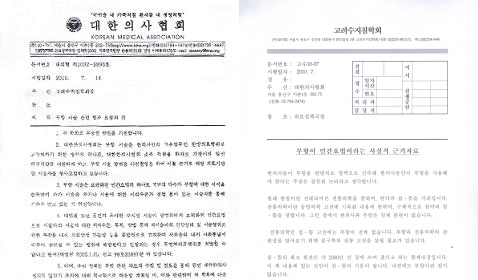 의사협회가 부항 시술과 관련 자문을 구하기 위해 수지침학회에 보낸 협조 요청 공문(왼쪽)과 이에 대한 수지침학회 회신공문(오른쪽). 수지침학회는 