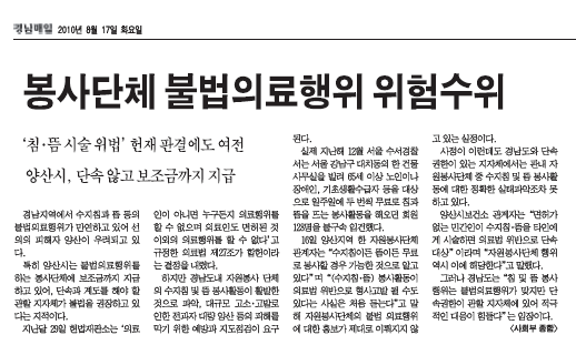 문제의 경남매일 기사