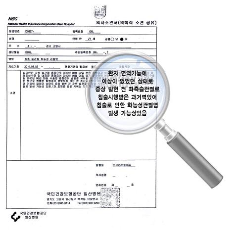 ‘침술로 인한 화농성 관절염 발생 가능성이 있음’을 시사하는 일산병원 의사소견서