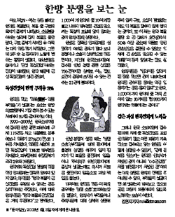 2009년 6월8일자 동아일보에 실린 한약 부작용에 관한 기사