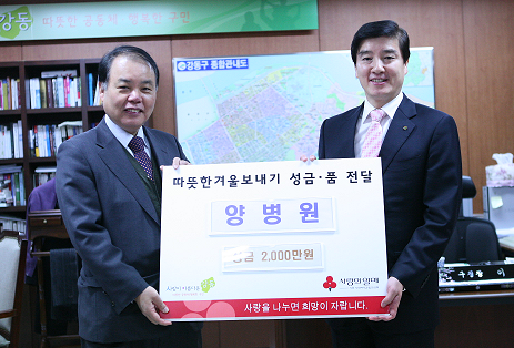 양병원 성금 전달식