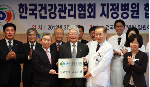 건국대병원-한국건강관리협회 협약식.