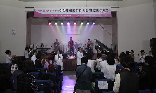 여성암 토크 콘서트