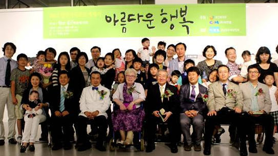 2012 입양가족 사진 공모전 '아름다운 행복' 시상식 단체사진