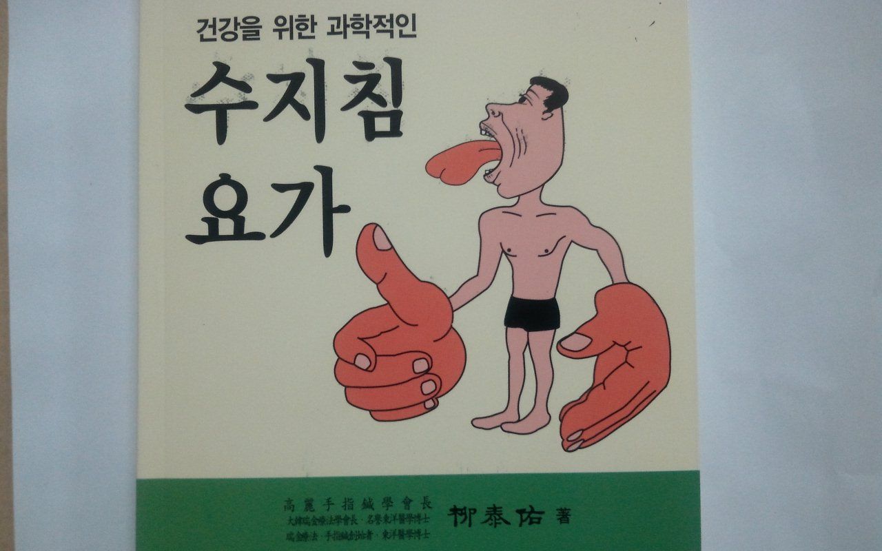 유태우 회장(고려수지침학회 회장. 보건신문 발행인)은 