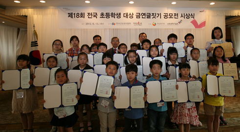 건협 '제18회 초등학생 금연글짓기' 시상식 개최