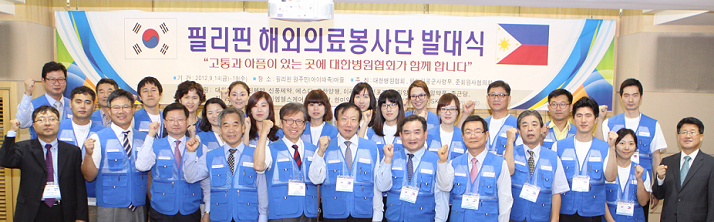필리핀 해외의료봉사팀 발대식.