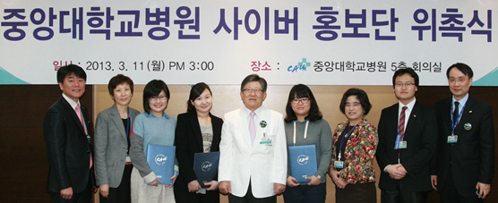 중앙대병원 사이버 홍보단.