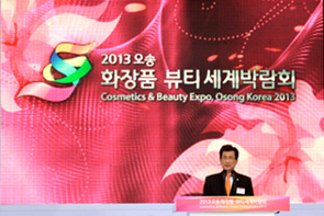 ‘2013 오송 화장품· 뷰티 세계박람회' 5월3일 개막.