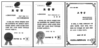 선릉지회와 불광지회가 수지침 서금요법 자원봉사를 실시한 공로를 인정받아 받은 표창장.