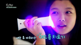 아역 배우 김유정의 특별한 피부 관리법- 트리아 스킨 퍼펙팅 블루 라이트.