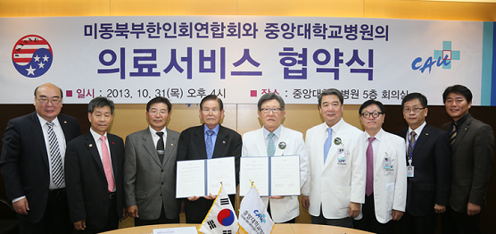 미동북부한인회연합회 의료서비스 협약.