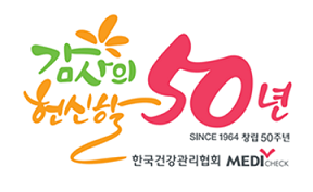 한국건강관리협회 창립 50주년 엠블럼.