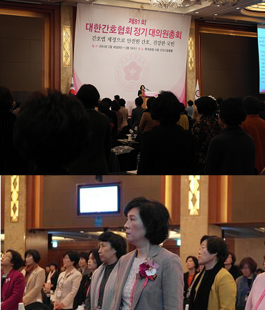 대한간호협회 제81회 정기 대의원총회.