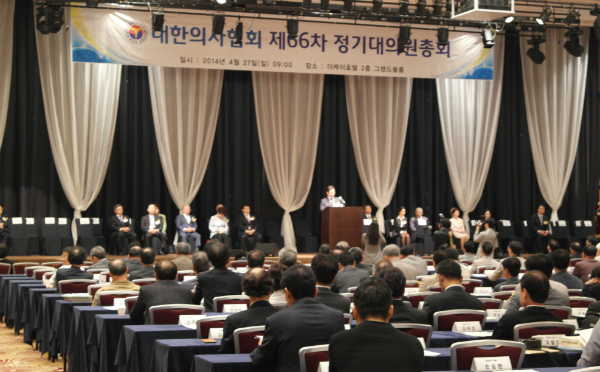 대한의사협회 제66차 정기대의원총회.