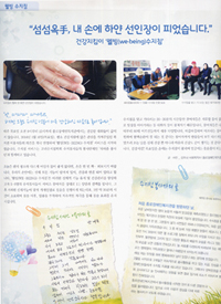 푸르매 재단 종로장애인복지관 소식지에도 크게 보도된 새마음봉사회.