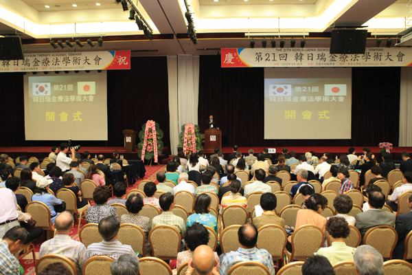 지난 제21회 한일서금요법학술대회 사진.