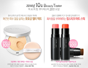 쏘내추럴 10춸 신제품 뷰티 테스터 모집.