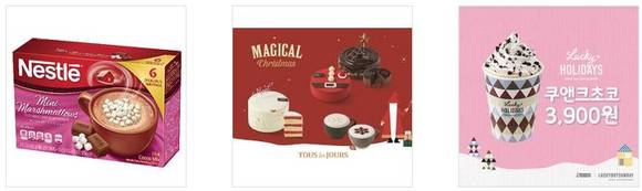 (왼쪽부터) 롯데네슬레코리아 네슬레 핫초코 마쉬멜로, 뚜레쥬르 민트 핫초코, 던킨도너츠 쿠앤크초코