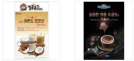 (왼쪽부터) 킹콩쥬스&커피 아몬드 코코 핫초코, 더리터 기라델리 핫초코