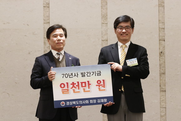 김재왕 회장이 노진우 편찬위원장에게 경북의사회발전기금 1000만원을 전달했다.