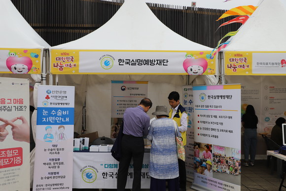 한국실명예방재단 이미지