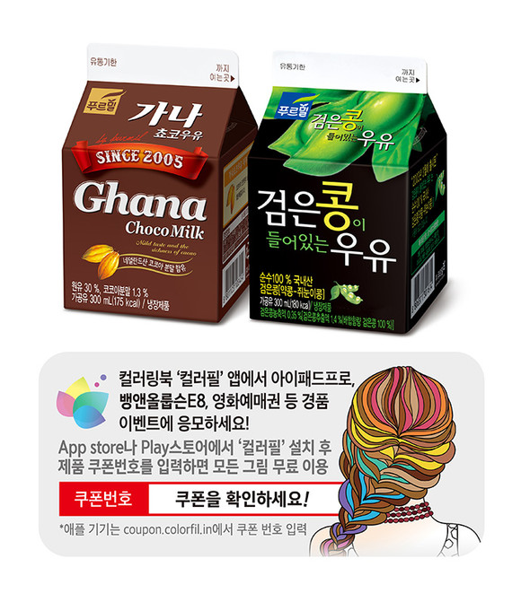 푸르밀, 색칠놀이 앱 ‘컬러필’과 제휴 경품 이벤트 - 뉴스 썸네일 이미지