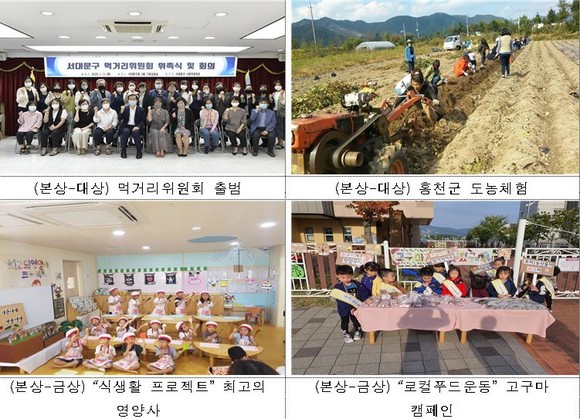 '2020 대한민국 식생활교육대상' 시상식 개최 - 뉴스 썸네일 이미지