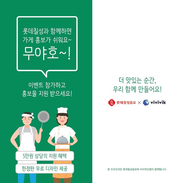 롯데칠성음료-비비빅닷컴 소상공인 무료 지원 - 뉴스 썸네일 이미지