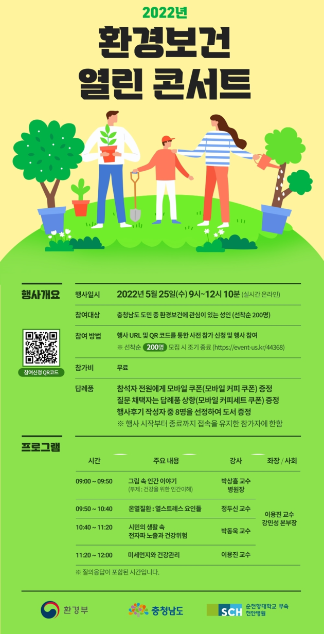 순천향대천안병원, 환경보건 열린콘서트 개최
