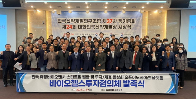 신약개발연구조합, 바이오헬스투자협의체 발족