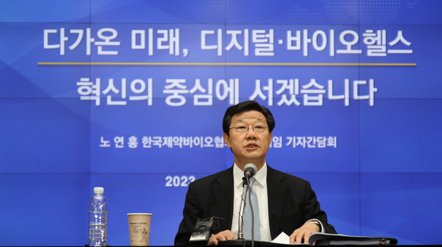 노연홍 회장 "제약바이오 강국 목표 성과 내야"