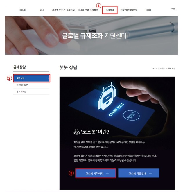 식약처, K뷰티 해외시장 진출 지원 강화