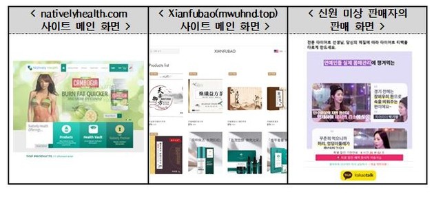 한방 다이어트 보조식품 구매 주의