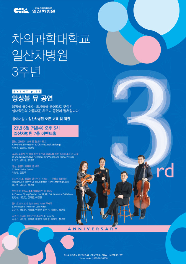일산차병원 개원 3주년 '힐링 클래식 음악회' 개최