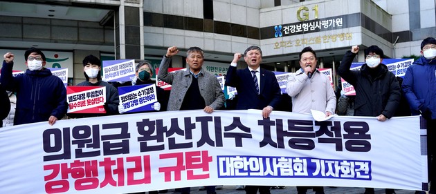 의협 "의원 환산지수 서면심의 유감, 결정 무효화해야"