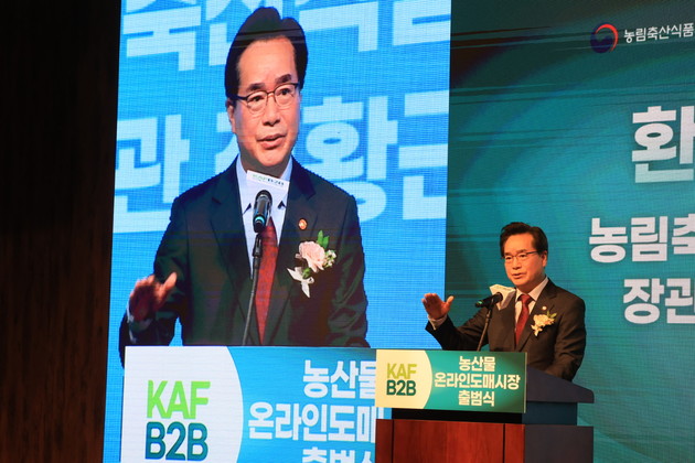 농산물 온라인도매시장 본격 출범