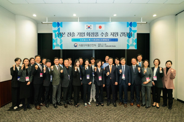 식약처, 도쿄 '2023 원아시아 화장품·뷰티 포럼' 성료