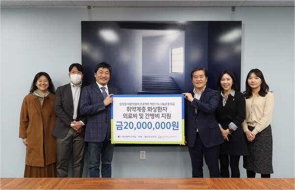 한림화상재단, 벽산엔지니어링에서 2000만원 기부받아