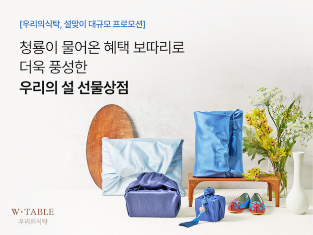 호텔 숙박권에 헤어 스타일러까지~ 우리의식탁, 설 기획전 - 뉴스 썸네일 이미지