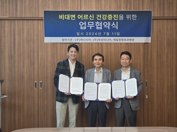 제일정형외과병원, 파나시아·욱성미디어와 업무협약 - 뉴스 썸네일 이미지